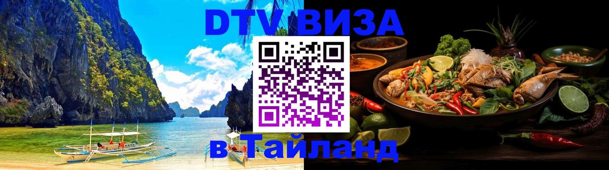 Купить DTV визу в Таиланд Краби 